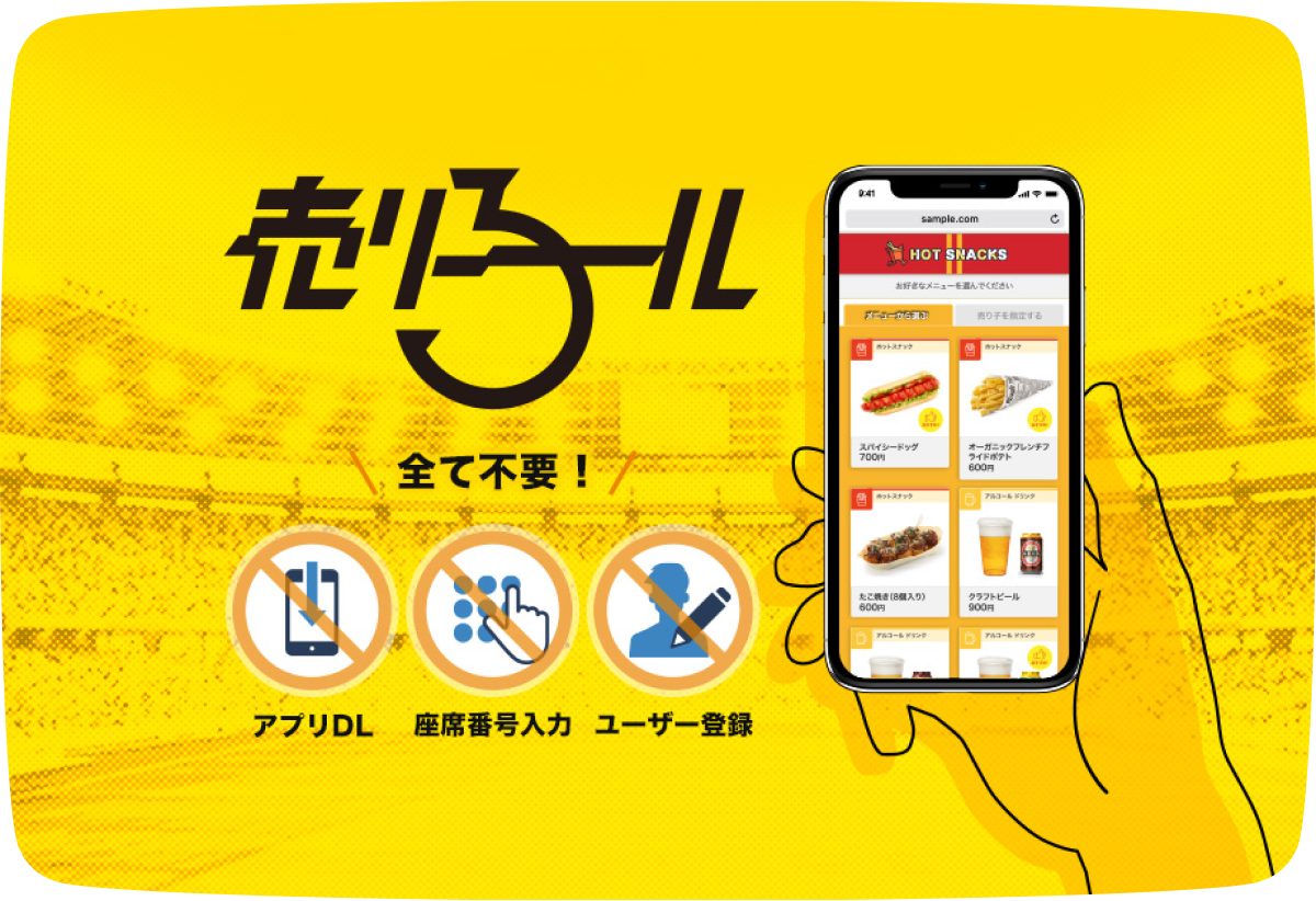 売り子ール